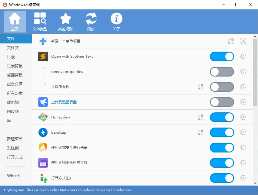 ContextMenuManager's Chinese-language Windows interface showing file context-menu entries with enable/disable switches.