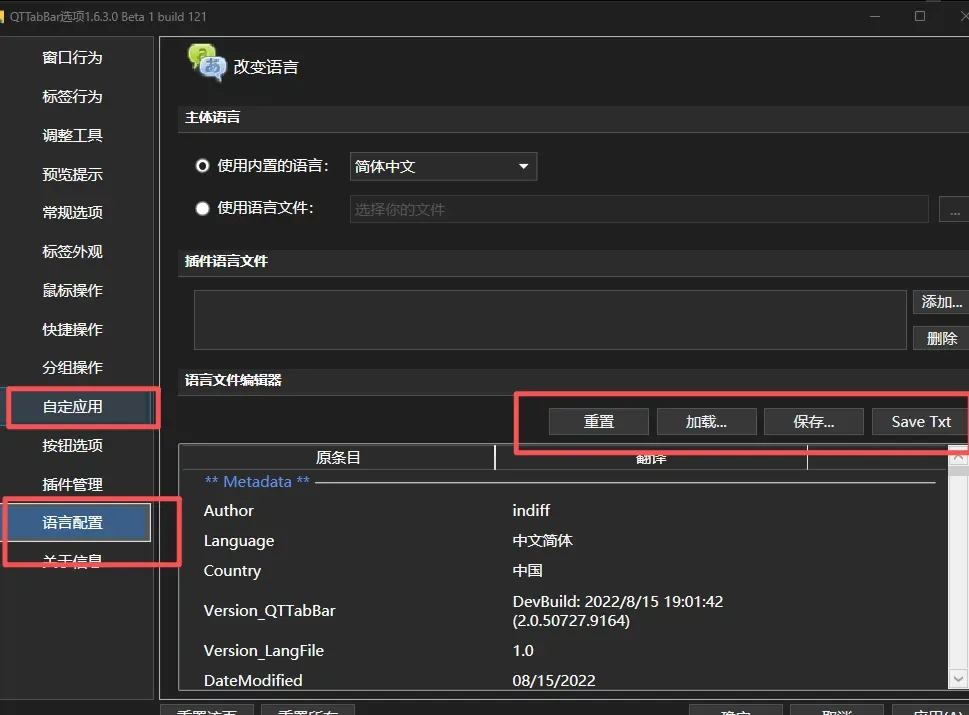 Publisher release illustration of QTTabBar's Chinese-language options panel, with language controls and an older beta version in the title bar.