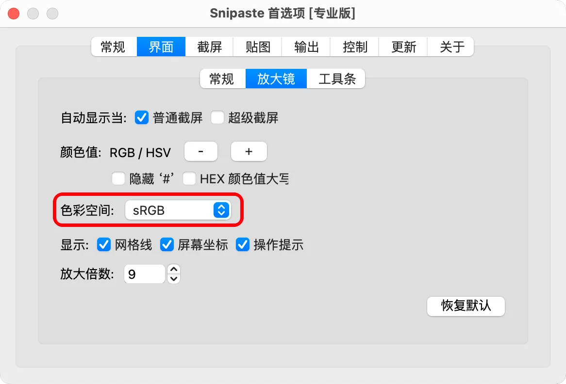 Publisher screenshot of Snipaste Pro preferences on macOS, with Chinese labels and the sRGB color-space option highlighted.